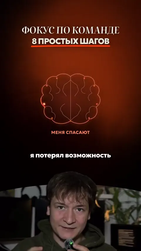 Фокус по команде: 8 шагов