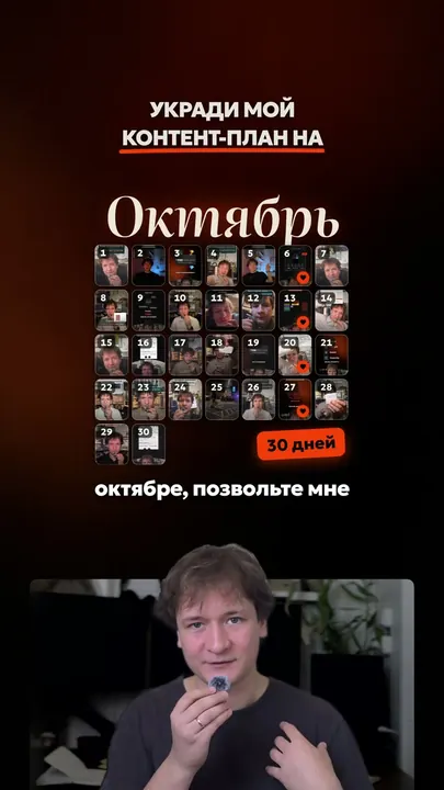 Кадр ролика: календарь октября из 30 ячеек, в каждой — обложка ролика