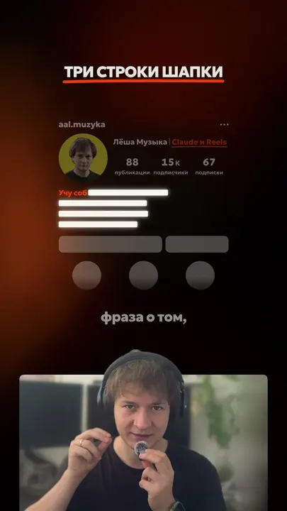 Кадр ролика: шапка профиля Instagram достраивается из заготовки